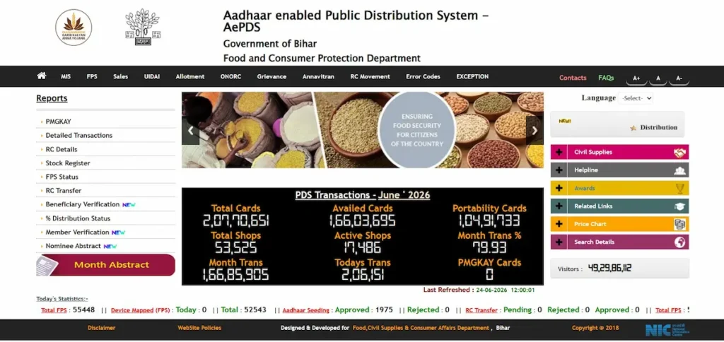 AePDS Bihar 2026: RC Details, EPOS, IAESCM Challan & Ration Status