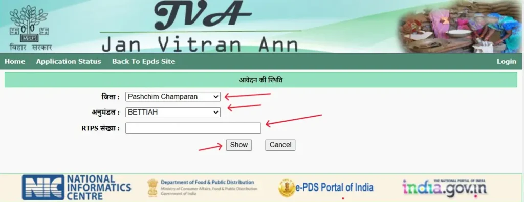 Application Status कैसे check करें