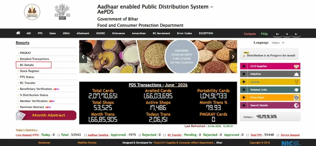 Reports section में RC Details पर click करें। 