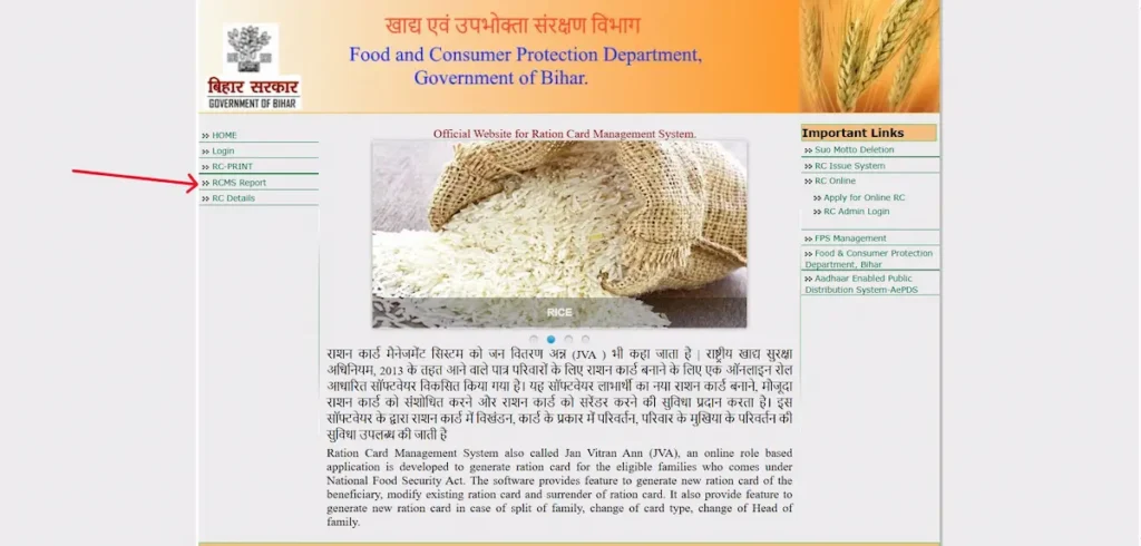 RCMS Report पर click करें। 