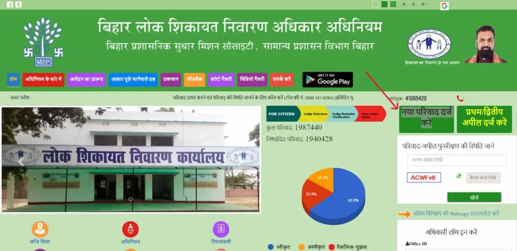 "नया परिवाद दर्ज करें" पर click करें।